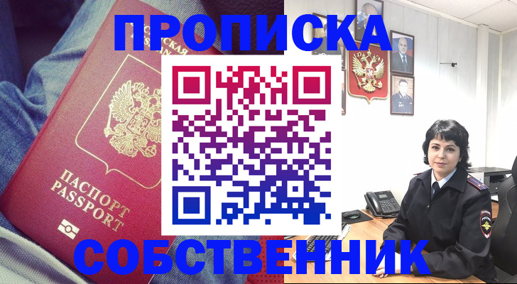 прописка паспорт в Краснослободске