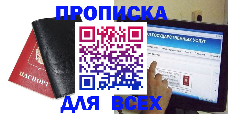 прописка для кредита в Краснослободске